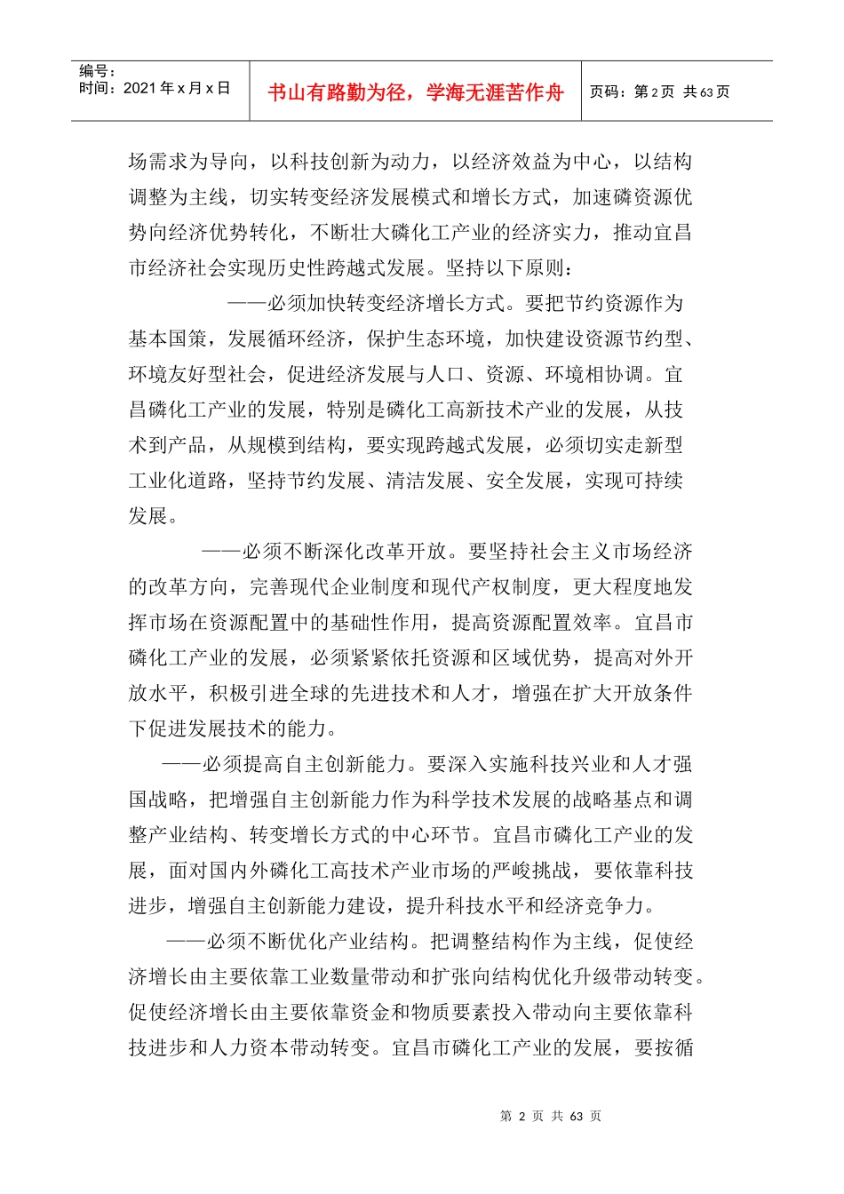 宜昌磷资源产业发展规划_第2页