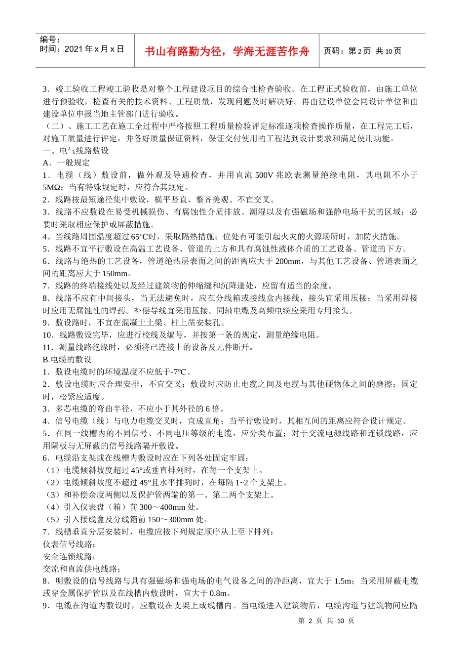 安防弱电施工流程细则_第2页