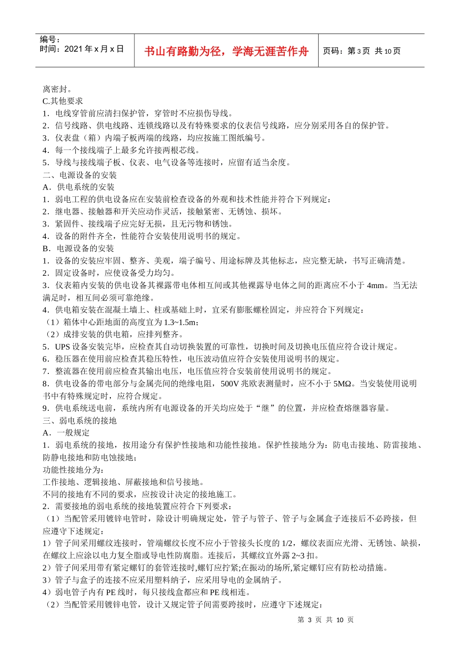 安防弱电施工流程细则_第3页