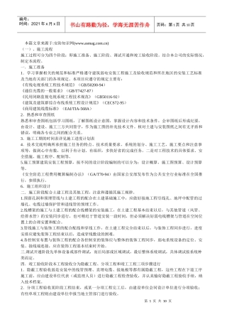 安防弱电施工流程细则