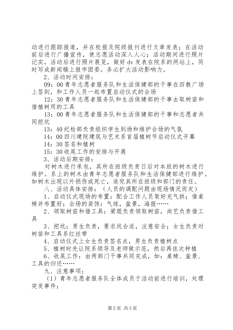 XX年青年志愿者3月12日植树节活动方案_第2页