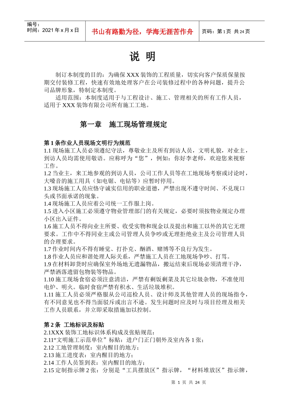 家装工地管理制度规范要求_第1页