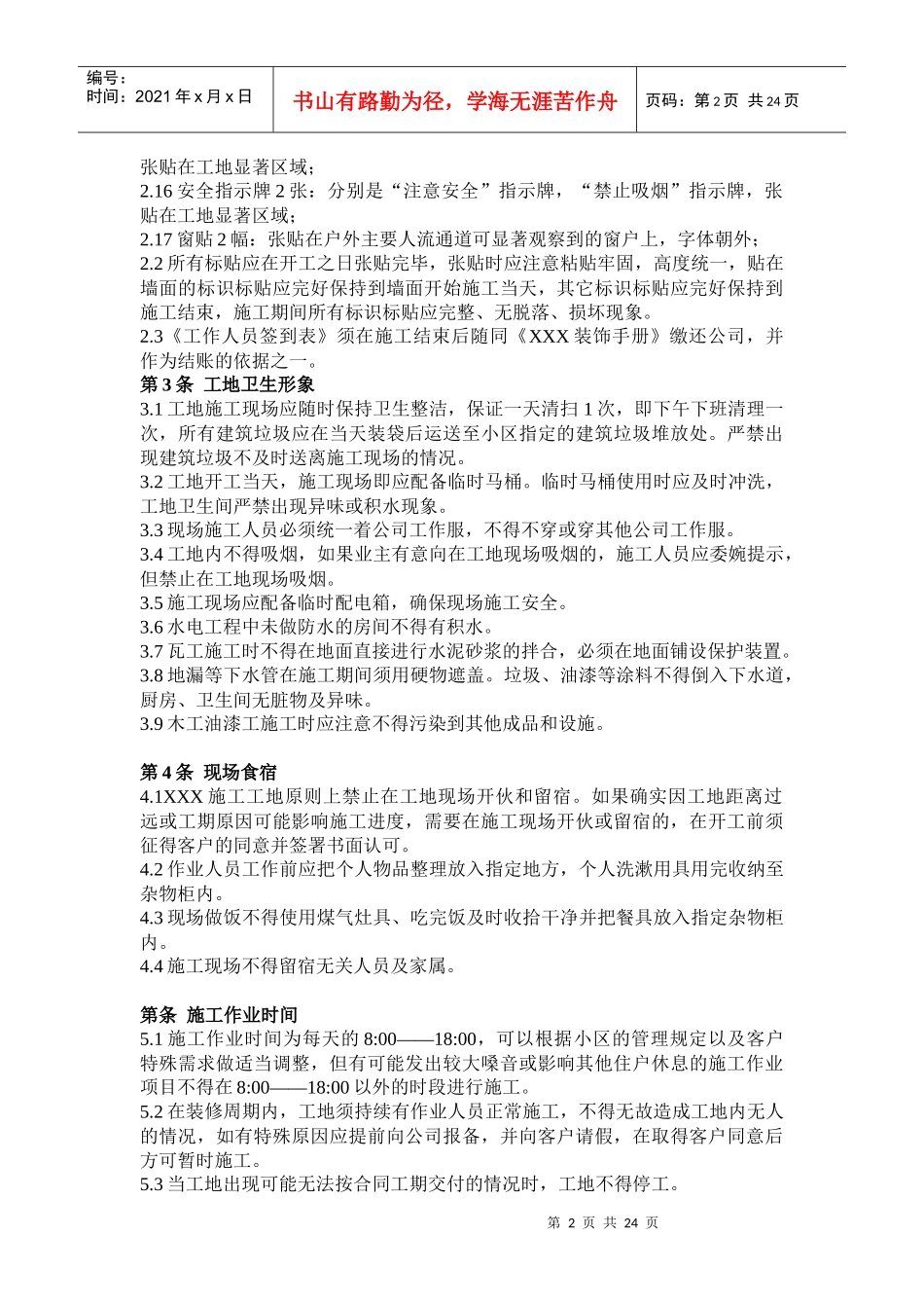 家装工地管理制度规范要求_第2页