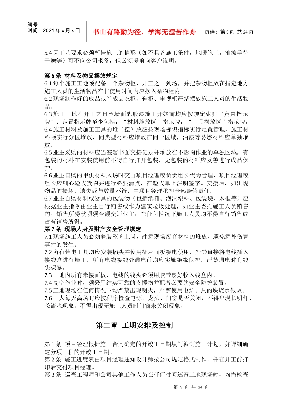 家装工地管理制度规范要求_第3页