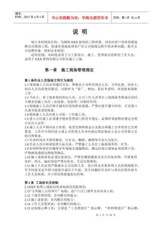 家装工地管理制度规范要求