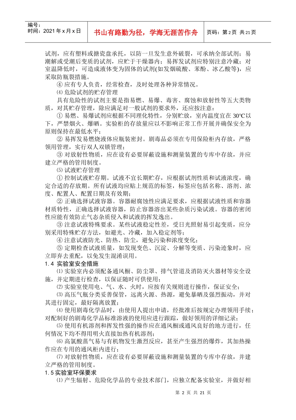 实验室管理制度范本_第2页