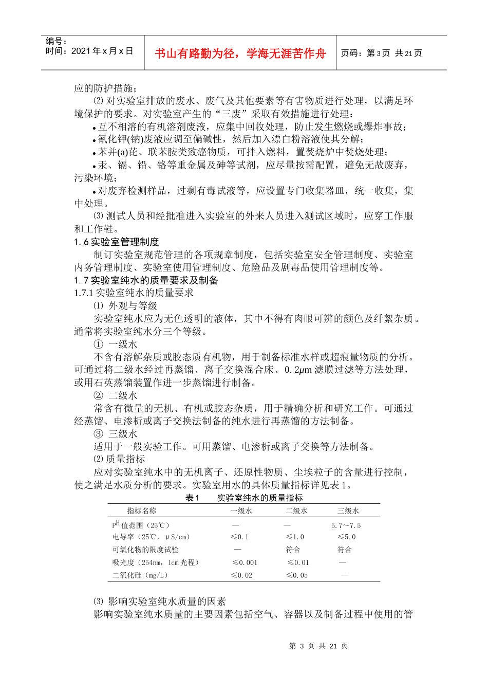 实验室管理制度范本_第3页