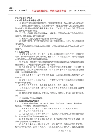实验室管理制度范本