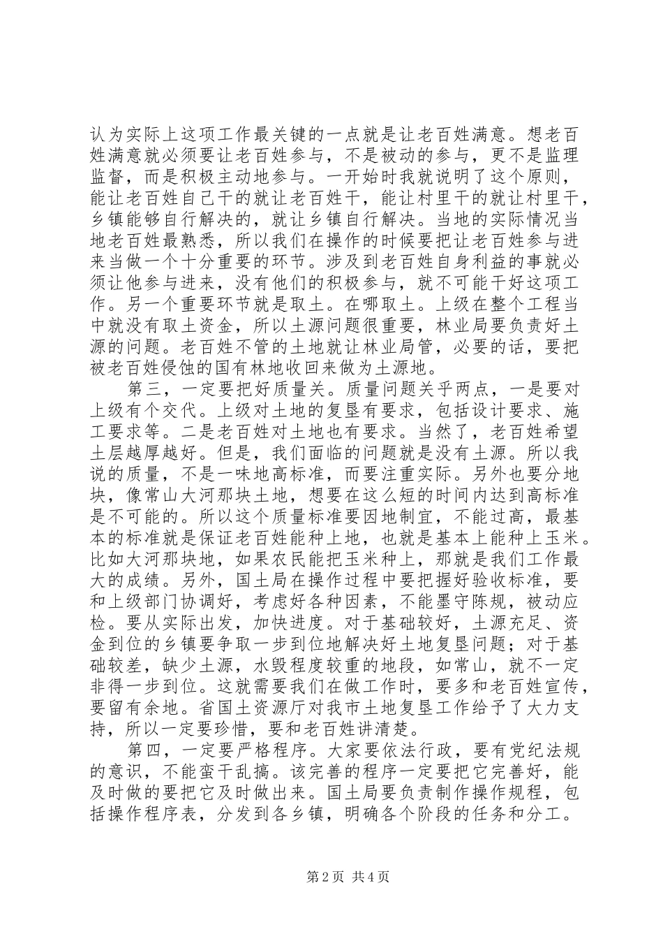 全市土地复垦大会领导发言_第2页