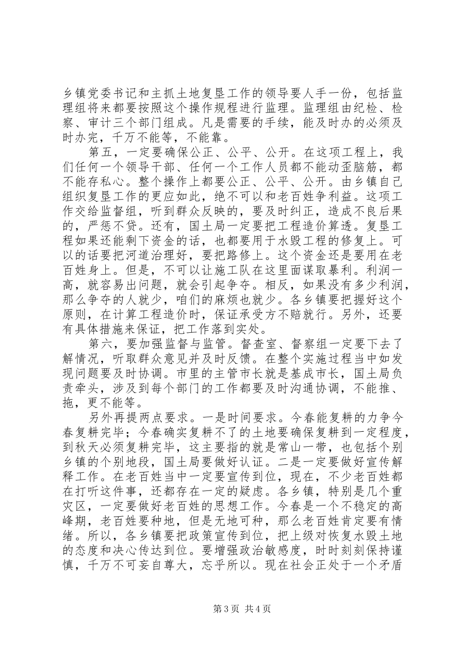 全市土地复垦大会领导发言_第3页