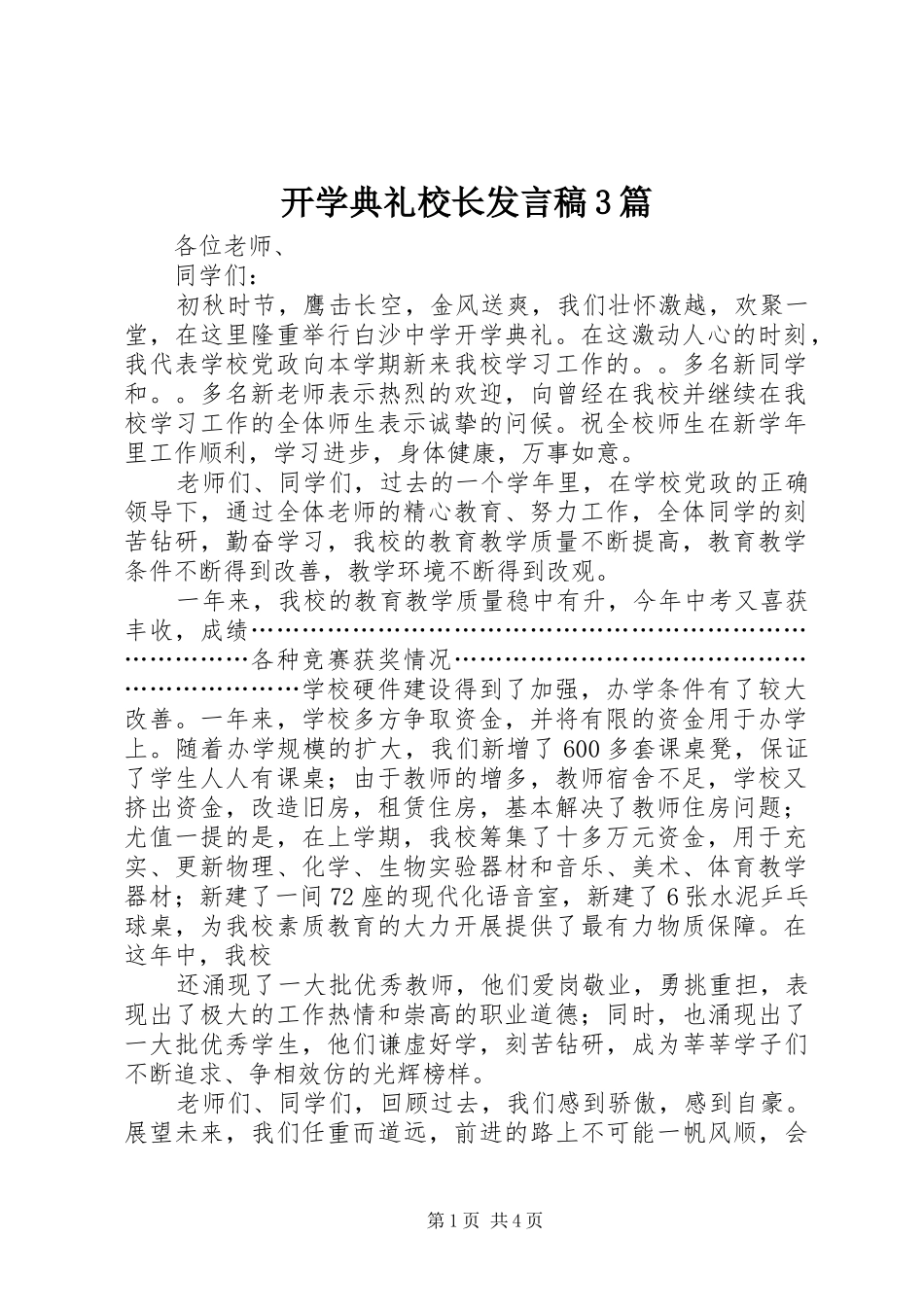 开学典礼校长发言3篇(5)_第1页