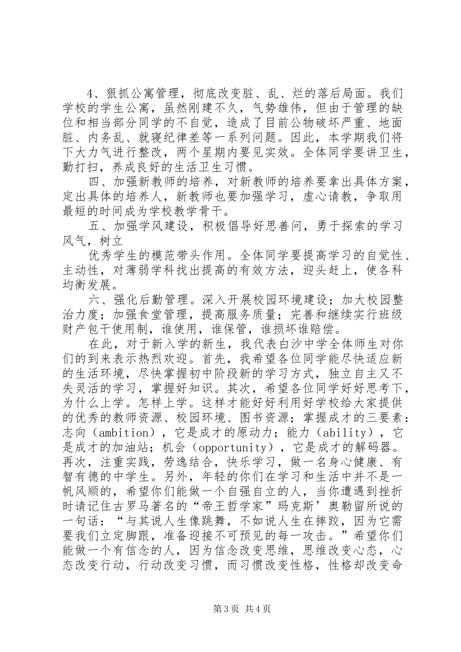 开学典礼校长发言3篇(5)_第3页