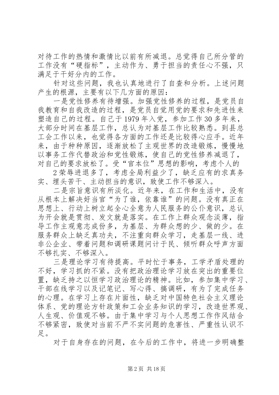 中心组“三严三实”严以修身专题研讨发言_第2页