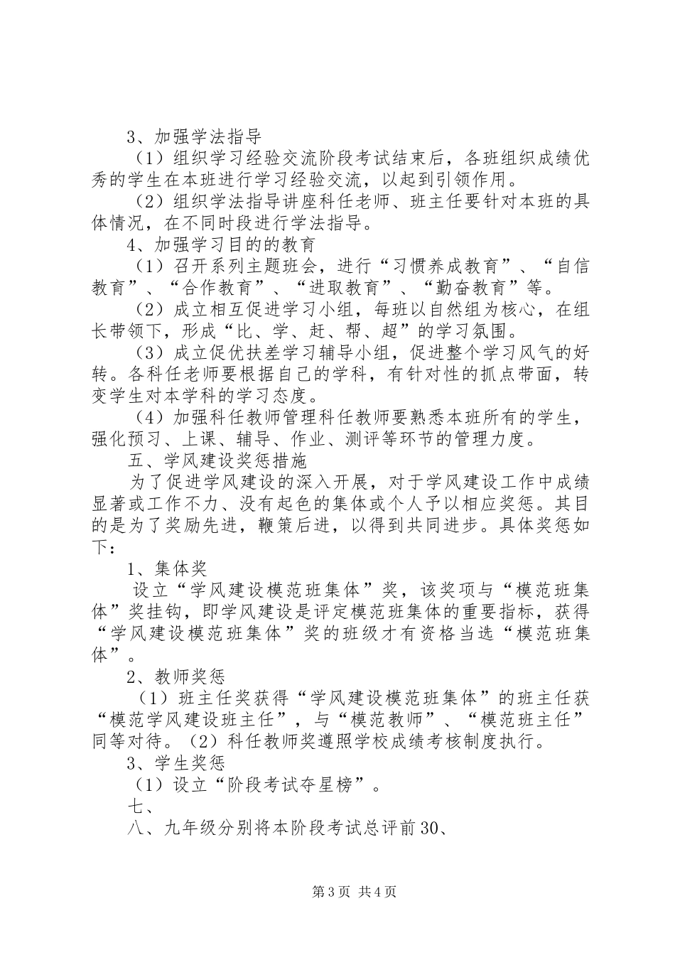 靖边八中学风建设实施方案[五篇]_第3页