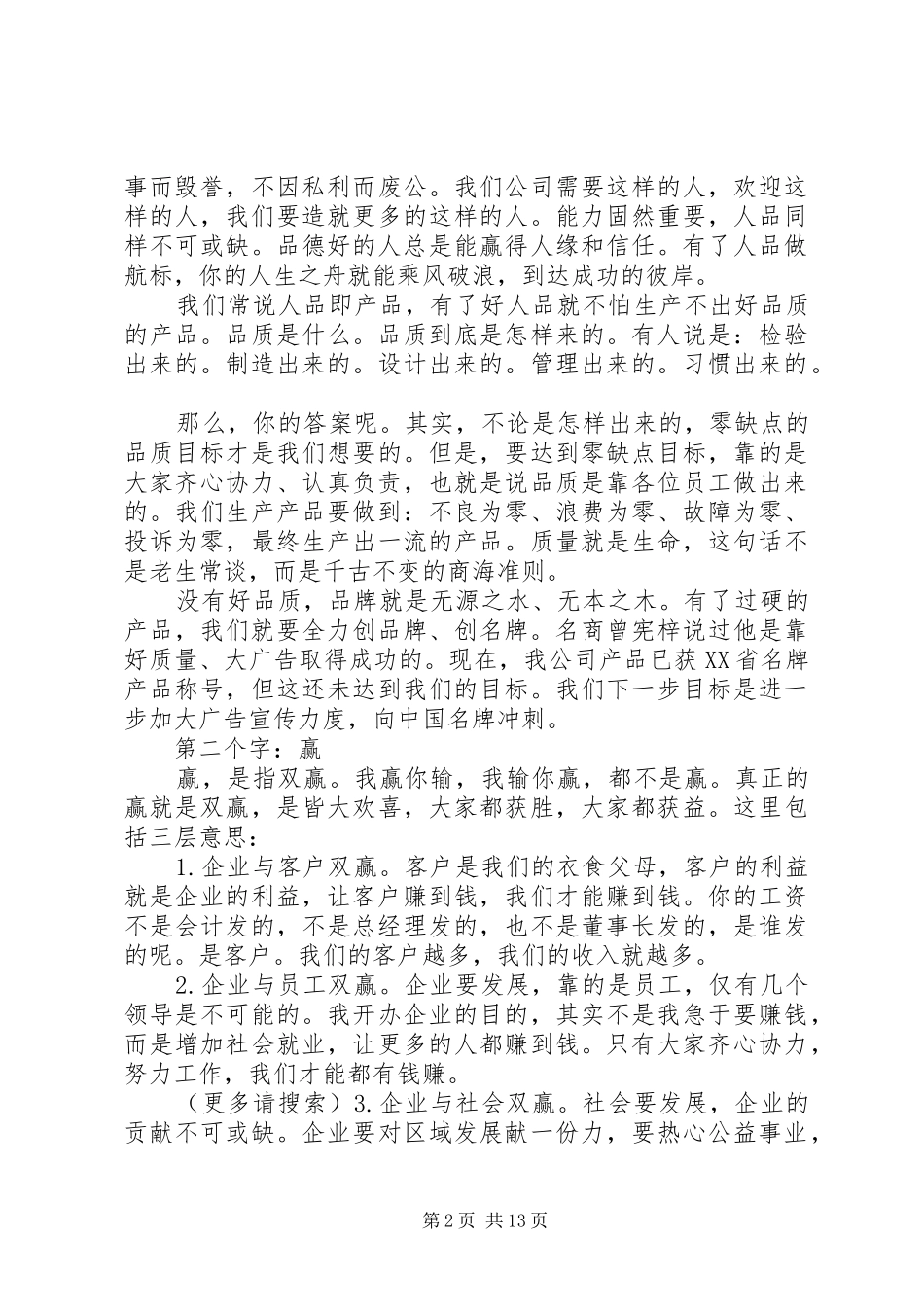 第一篇：开会发言_第2页