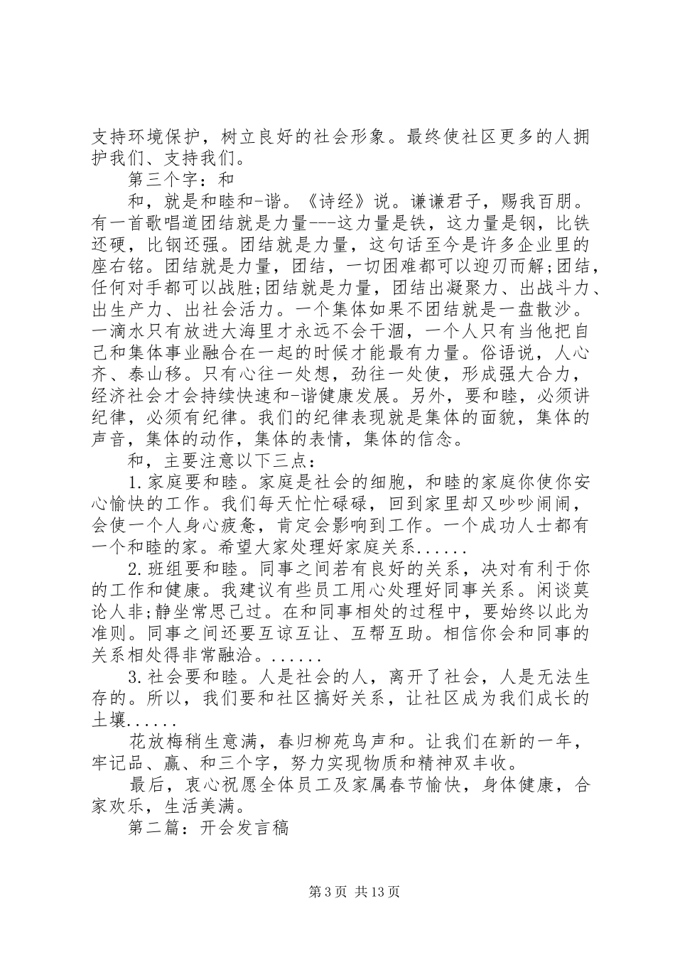 第一篇：开会发言_第3页