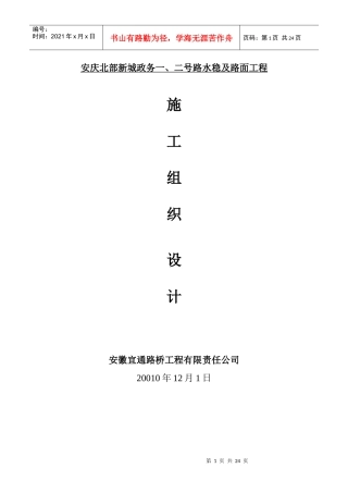 安庆北部新城12路施工组织设计