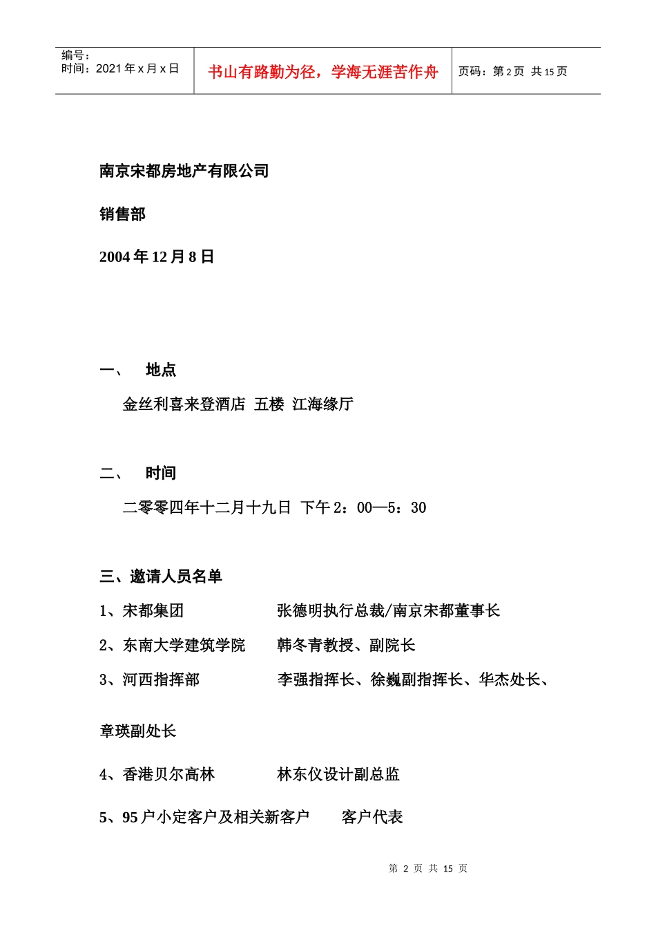 宋都奥体名座签约推介活动方案_第2页