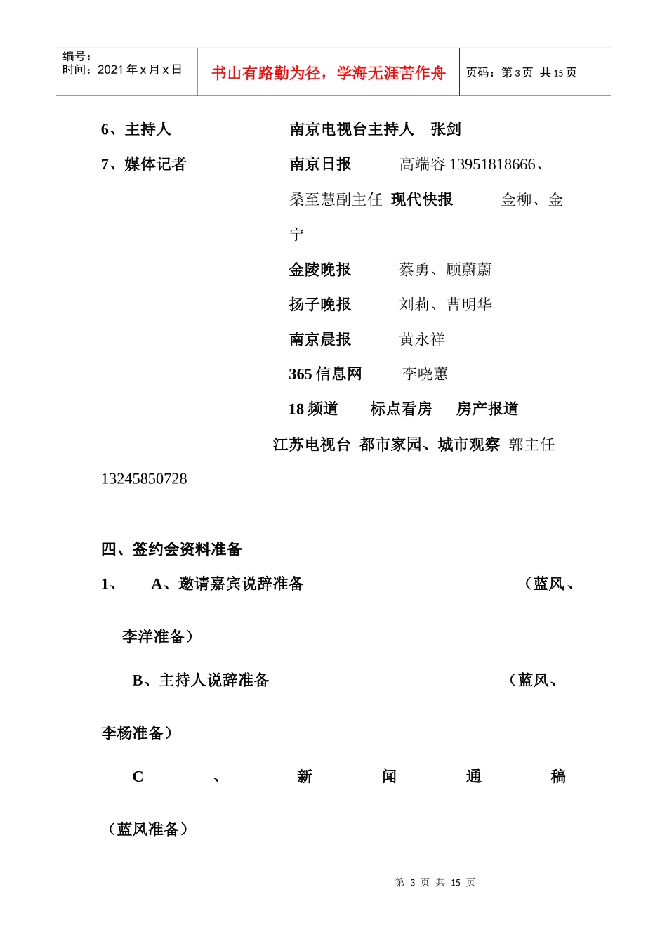 宋都奥体名座签约推介活动方案_第3页