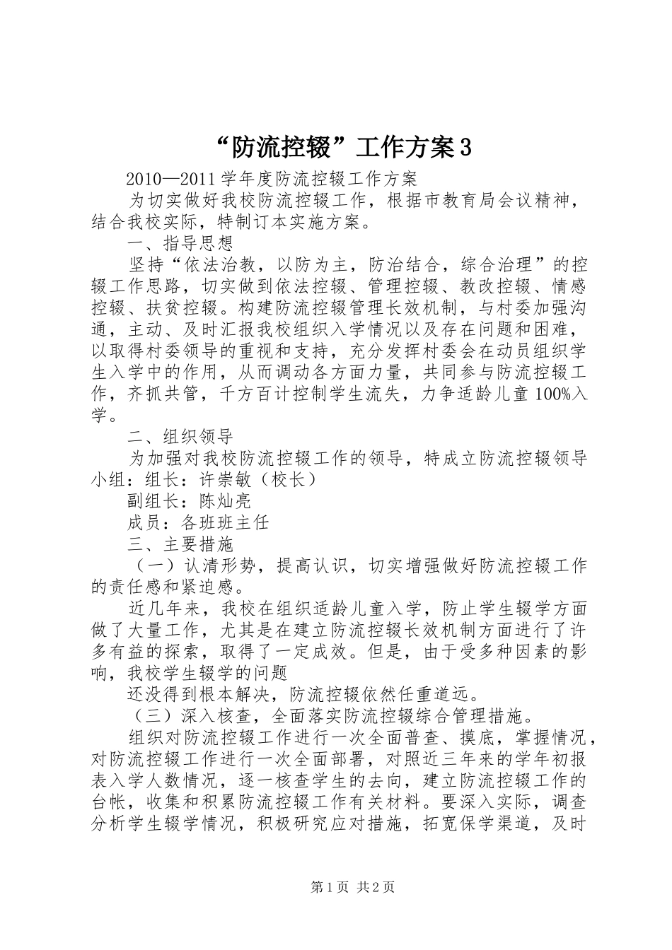 “防流控辍”工作方案3_第1页