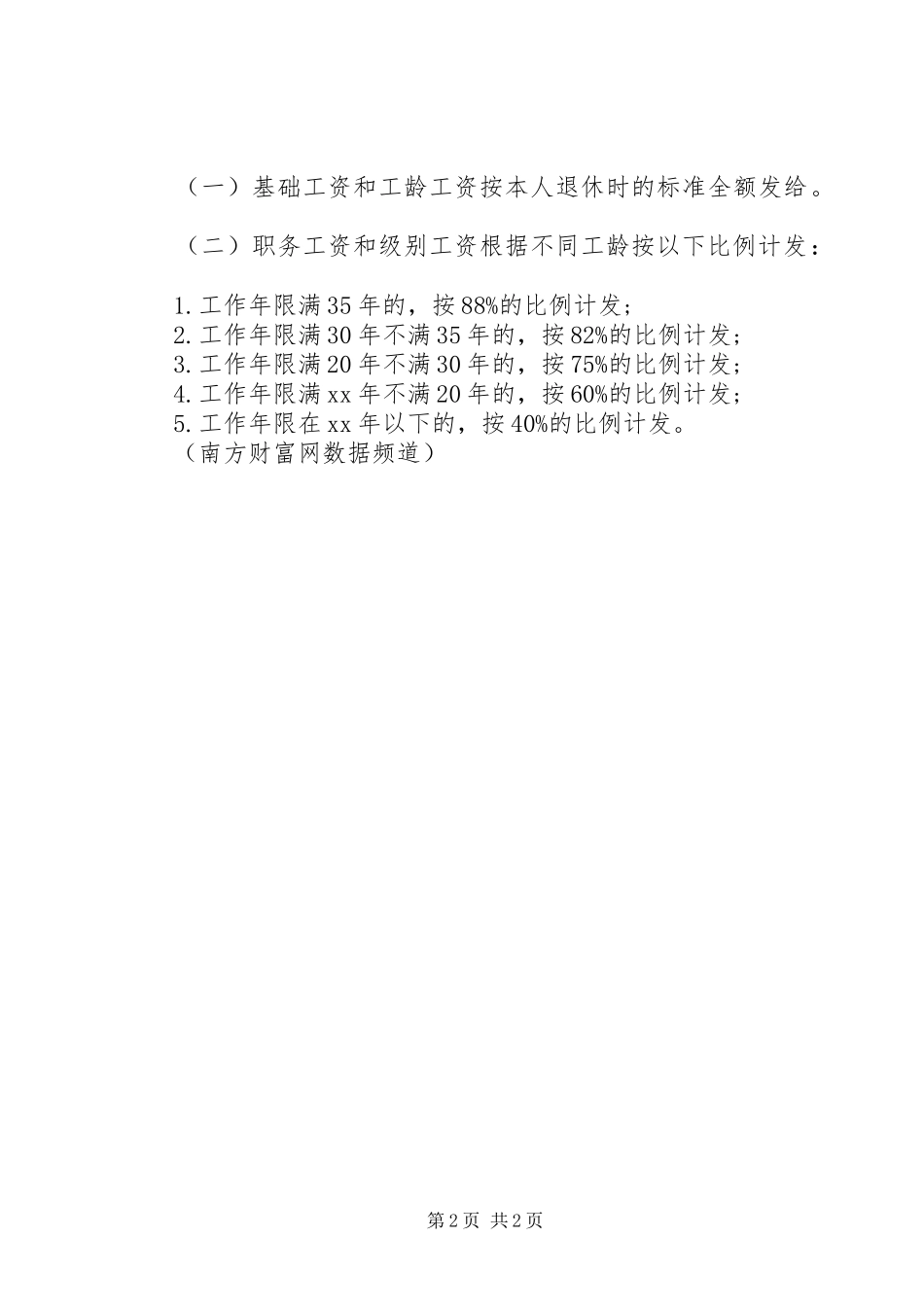 20XX年公务员涨工资方案内容全文_第2页