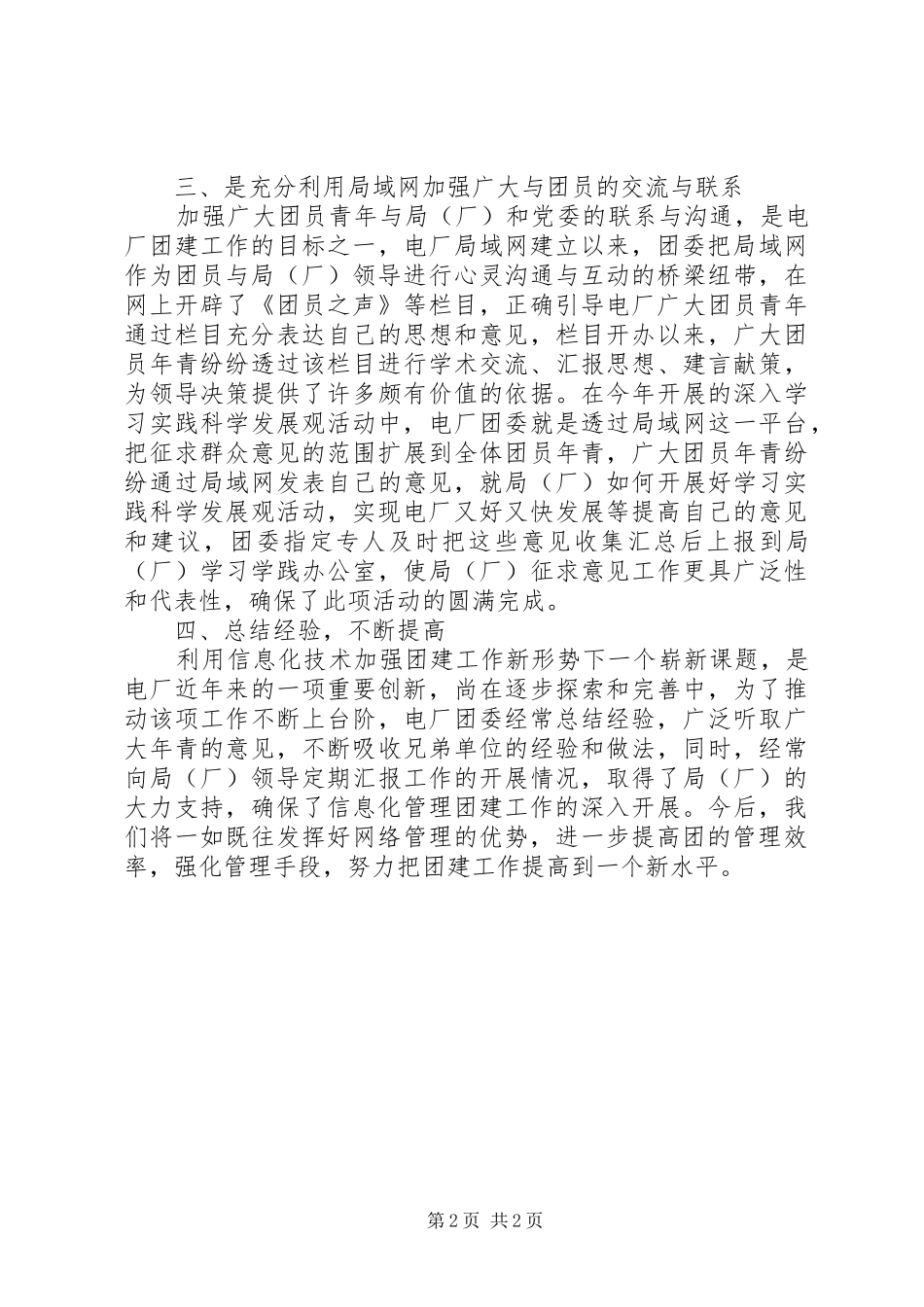 经验介绍发言_第2页