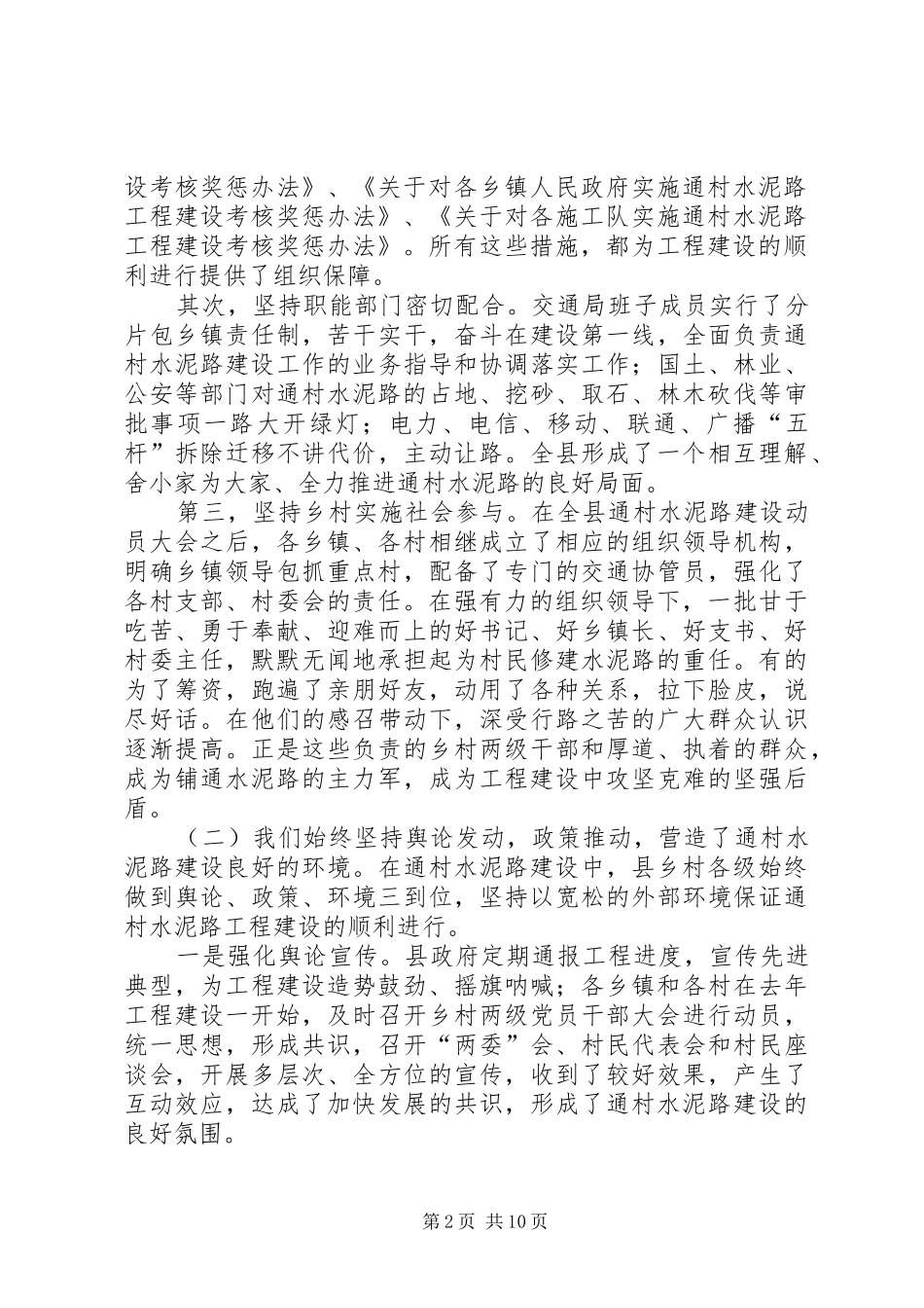 县通村水泥路建设推进会发言稿_第2页