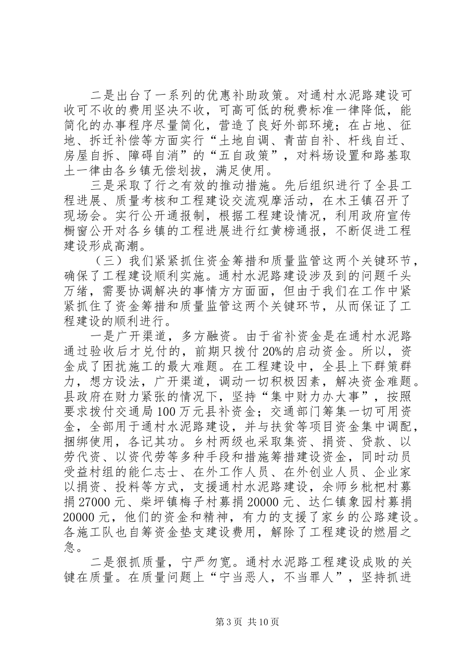 县通村水泥路建设推进会发言稿_第3页