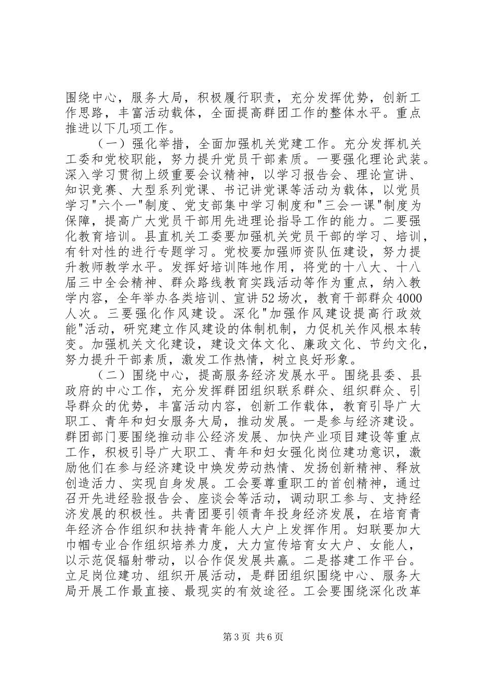 群团工作会议发言_第3页