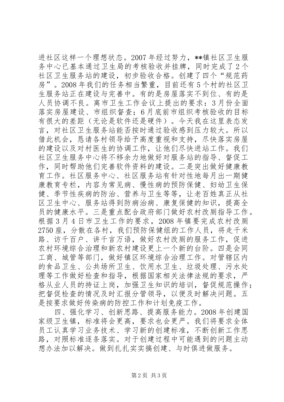 创国家级卫生镇交流发言材料提纲范文_第2页