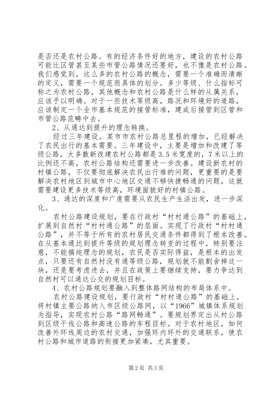 新XX县区新农村建设的发言稿_第2页
