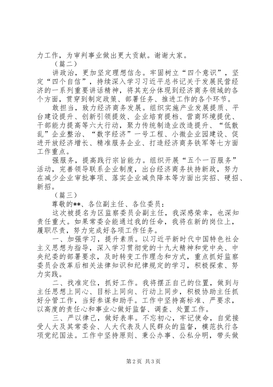 拟任职表态发言材料提纲范文3则_第2页