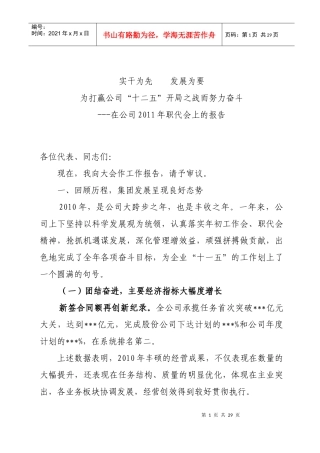 实干为先发展为要为实现公司开局年而努力奋斗