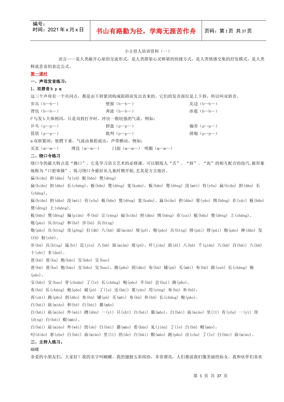 小主持人企业管理培训资料_第1页