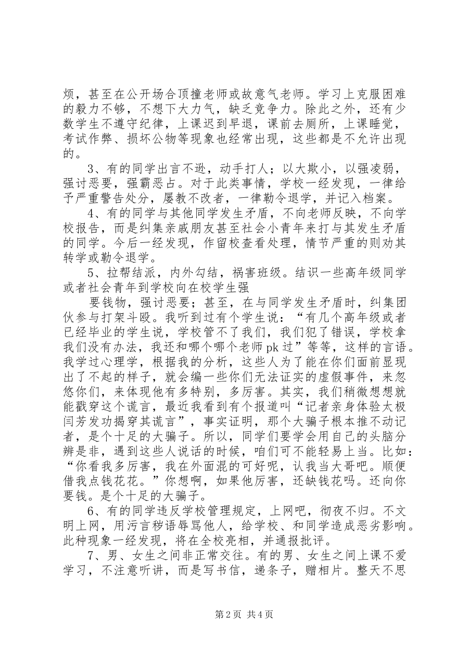 纪律、卫生发言稿范文_第2页