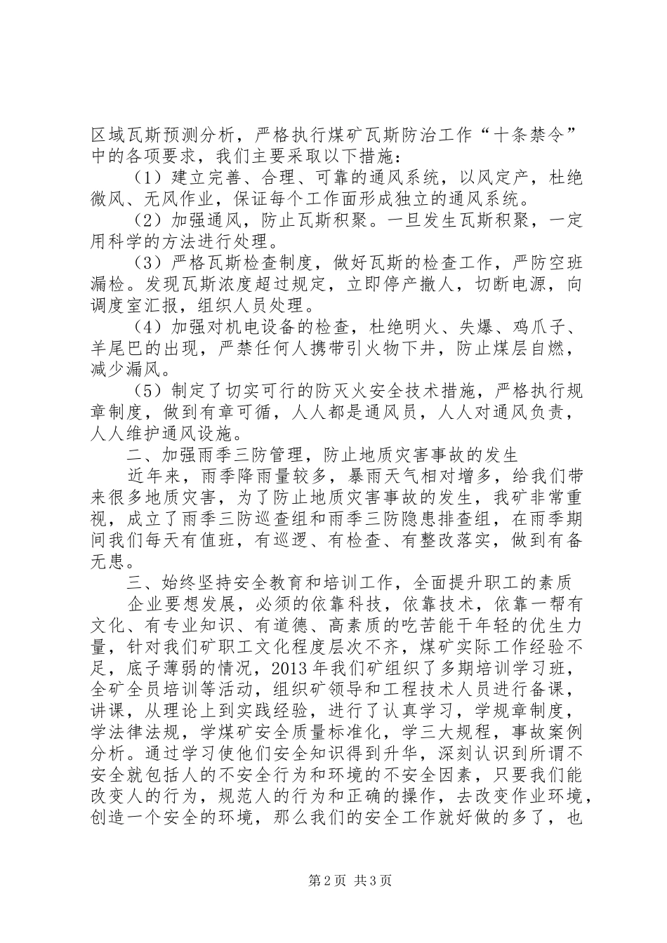 安全生产例会发言稿范文_第2页