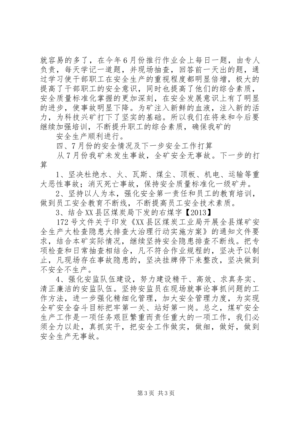 安全生产例会发言稿范文_第3页