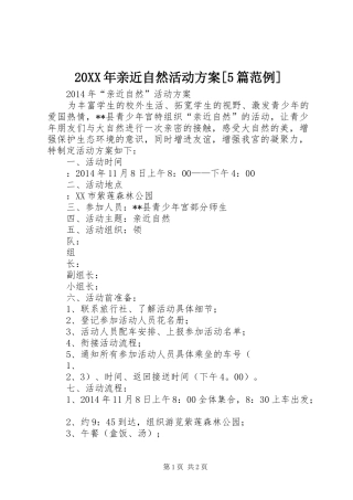 20XX年亲近自然活动方案[5篇范例]