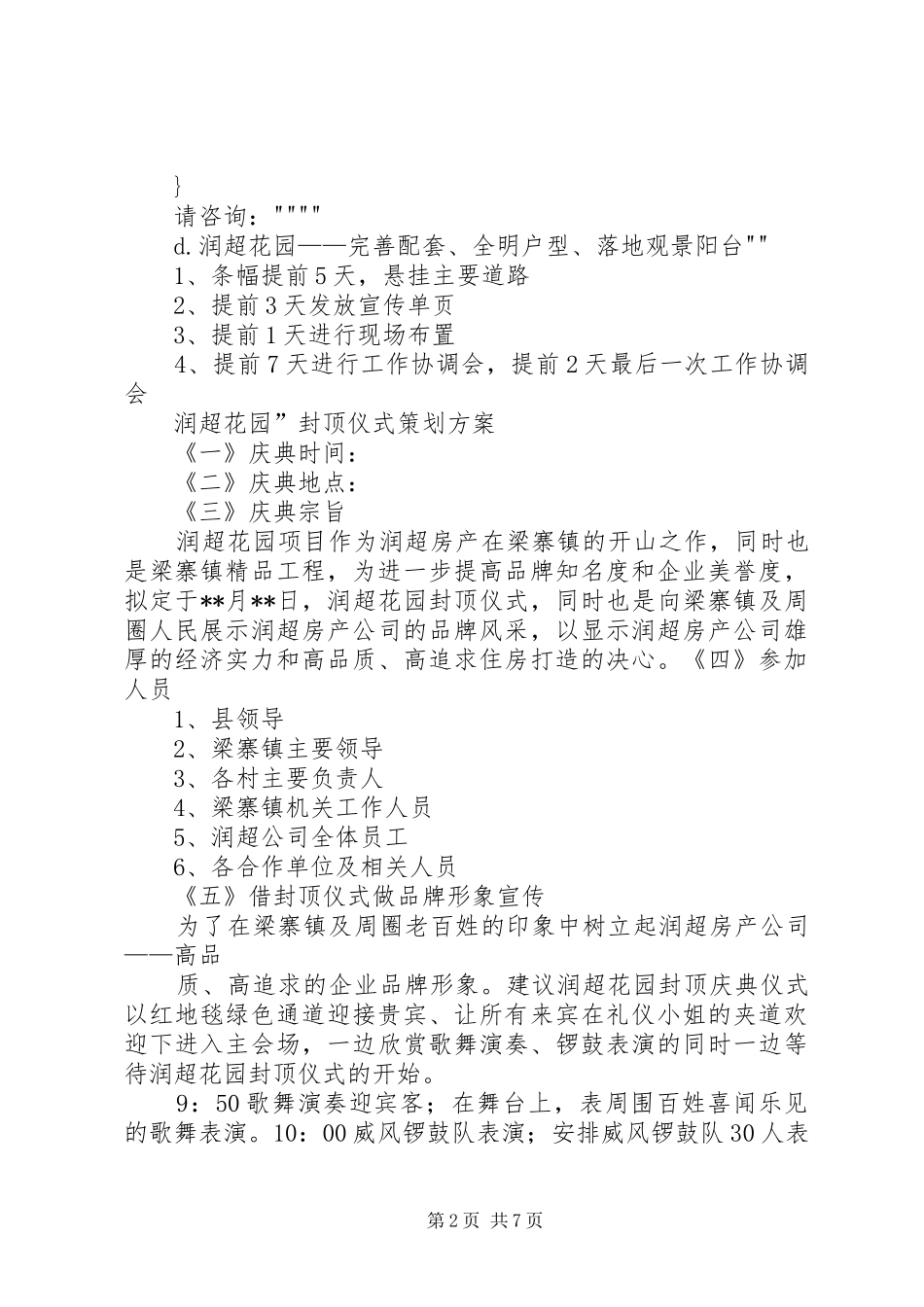 封顶仪式主持稿范文_第2页