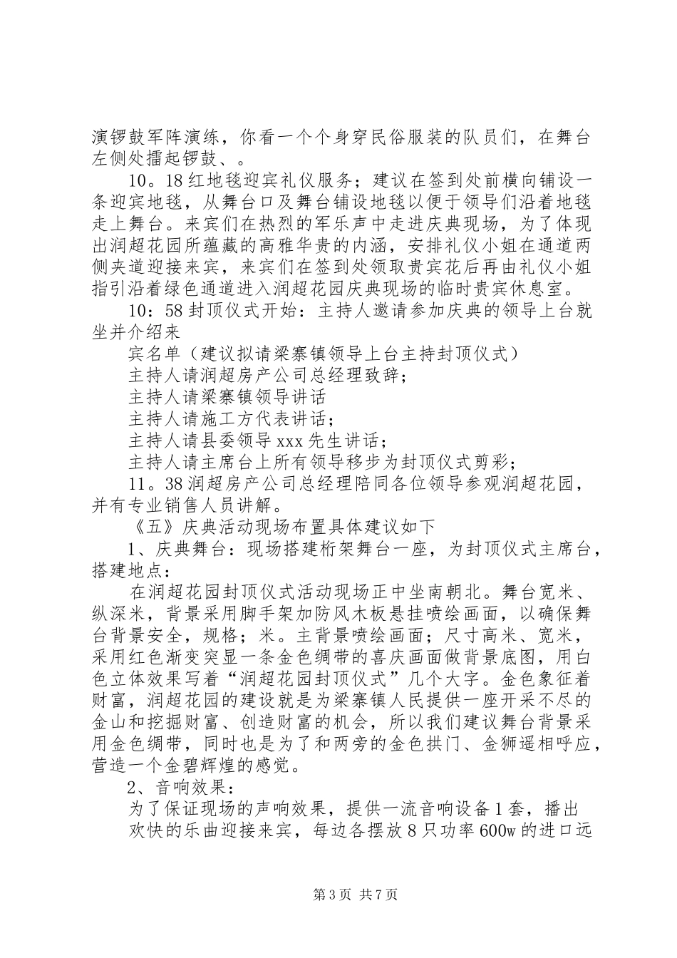 封顶仪式主持稿范文_第3页