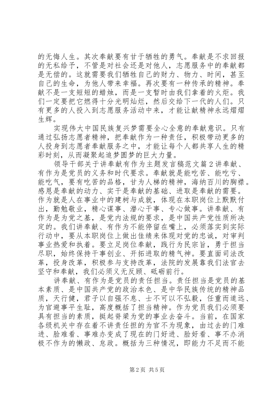 领导干部关于讲奉献有作为主题发言范文_第2页