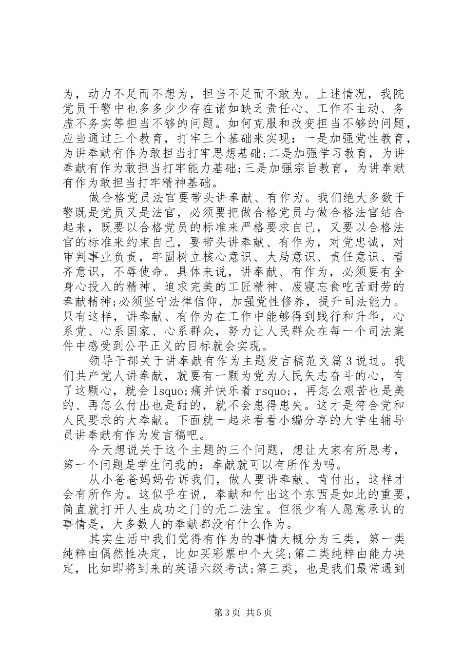 领导干部关于讲奉献有作为主题发言范文_第3页