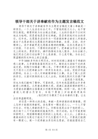 领导干部关于讲奉献有作为主题发言范文