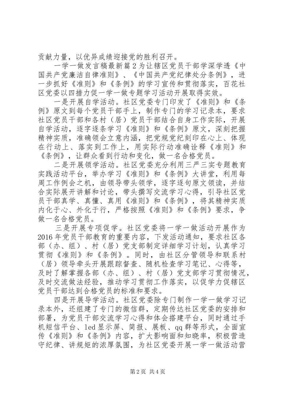 一学一做发言最新_第2页