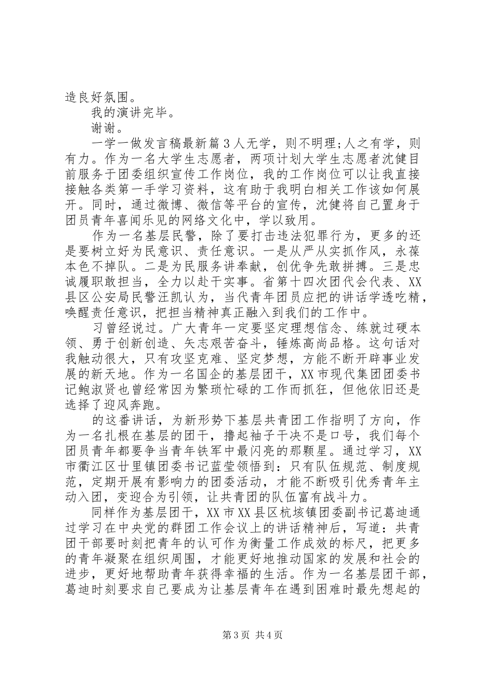 一学一做发言最新_第3页
