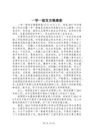 一学一做发言最新