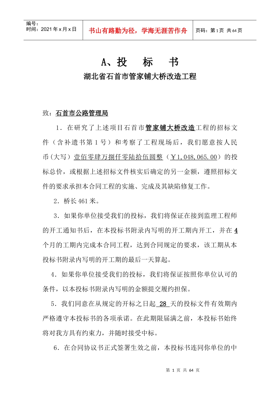 宏达桥整套投标书_第1页