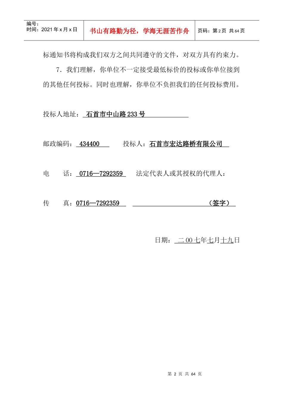 宏达桥整套投标书_第2页