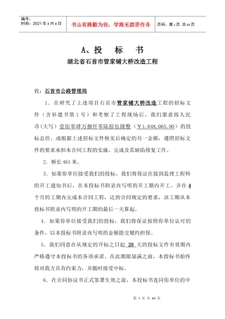 宏达桥整套投标书