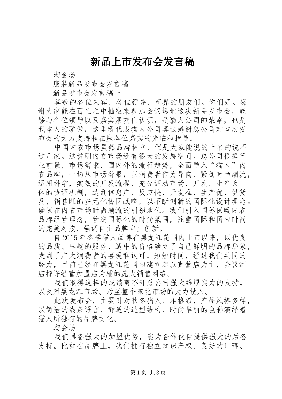 新品上市发布会发言_第1页